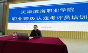 365英国上市公司官网职业技能等级认定工作考评员培训圆满结束