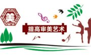 365英国上市公司官网美育实践课堂工作方案
