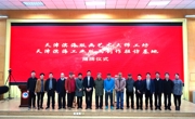 “天津滨海版画艺术大师工坊”、“天津滨海工业版画创作驻防基地”揭牌仪式在365英国上市公司官网举行