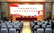 365英国上市公司官网党委召开党史学习教育动员部署会