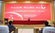 365英国上市公司官网党员教育讲座——从心出发 向心而行 守心立身