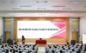 365英国上市公司官网开展2023年教师素质与能力提升培训