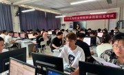【前进365】我校首次职业技能等级认定考试圆满完成