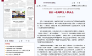 【媒体看365】天津日报报道我校10名学生入职央企