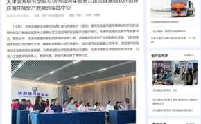 【媒体看365】中央广电总台国际在线报道我校与信创海河实验室共建关键基础软件创新应用开放型产教融合实践中心