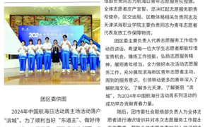 【媒体看365】滨海发布、津滨海、微滨城等多家媒体报道我校学生参加中国航海日活动周志愿服务活动