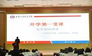【平安365】做好安全“必修课”&nbsp;筑牢校园安全防线