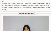 【365荣耀】我校学子荣获2024年天津市大学生创新创业奖学金