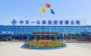 【职业教育活动周（八）】我校师生前往中交一公局第六工程开展专业认知实践活动