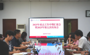 学校召开2025年重点工作中期汇报会暨2025年第五次校务会
