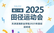 高燃！3652025年秋季运动会启动！