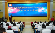 我校召开2025-2026学年学风建设年启动大会