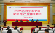 我校召开安全生产专项工作会议