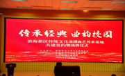 滨海新区传统文化戏剧曲艺传承基地签约揭牌仪式于我校举行