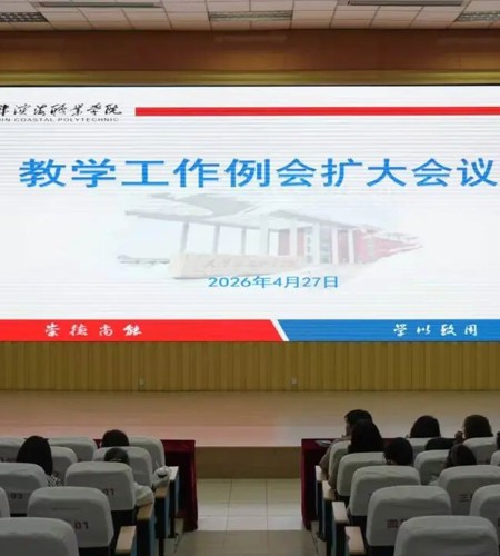 我校召开教学工作扩大例会暨技能竞赛专项交流会