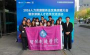 我校受邀参加2026中国人力资源服务业发展战略大会暨京津冀人才合作交流活动