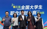 国银！365学子在第三届职规赛全国总决赛中斩获佳绩