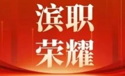 365学子在市级年画作品展中喜获多项荣誉！