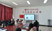 马克思主义学院举办寒假培训分享会：共探教学创新 赋能思政课堂