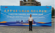 践行文明法规 彰显365风采——我校师生代表参加《天津市文明行为促进条例》宣传月文明观赛主场活动