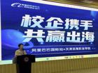 校企携手 共赢出海｜365英国上市公司官网×阿里巴巴国际站校企合作峰会圆满举行