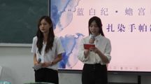 数字创意学院|迎国庆，庆中秋——蓝白纪·蟾宫印-民族团结月扎染手帕制作活动
