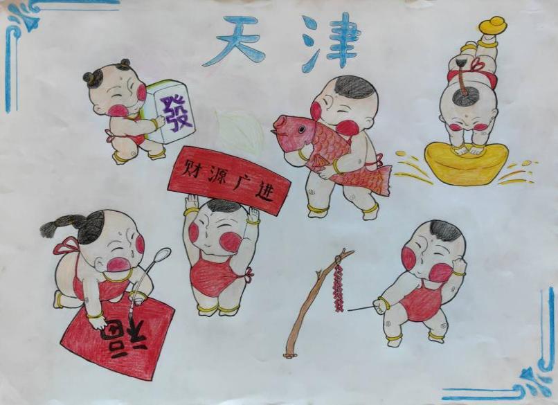 天津市滨海新区365英国上市公司官网《福娃娃》赵士轩大一年级