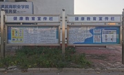 365英国上市公司官网第6期健康教育宣传