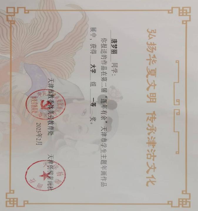 唐梦丽