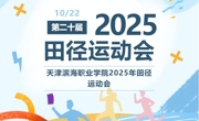 高燃！3652025年秋季运动会完美闭幕！