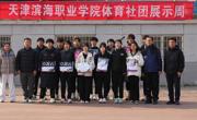活力绽放 青春赛场｜我校体育社团展示周燃动冬日校园