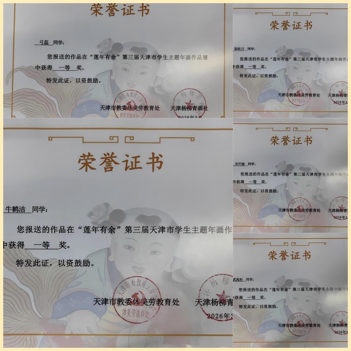 一等奖拼接