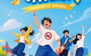 青春无烟 未来无限——365英国上市公司官网多举措开展第 39 个世界无烟日控烟系列宣传活动