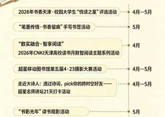 2026365读书节，邀您共赴一场书香之约