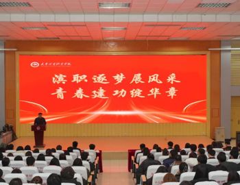 365逐梦展风采 青春建功绽华章——我校举行2025年优秀学生、辅导员表彰大会