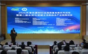 我校成功承办天津市建材行业协会会议