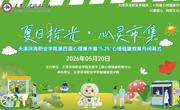 夏日拾光，奔赴心约｜第四届心理集市重磅来袭！