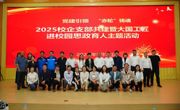 党建引领 “赤轮”铸魂 ——校企支部共建暨大国工匠进校园思政育人主题活动成功举办